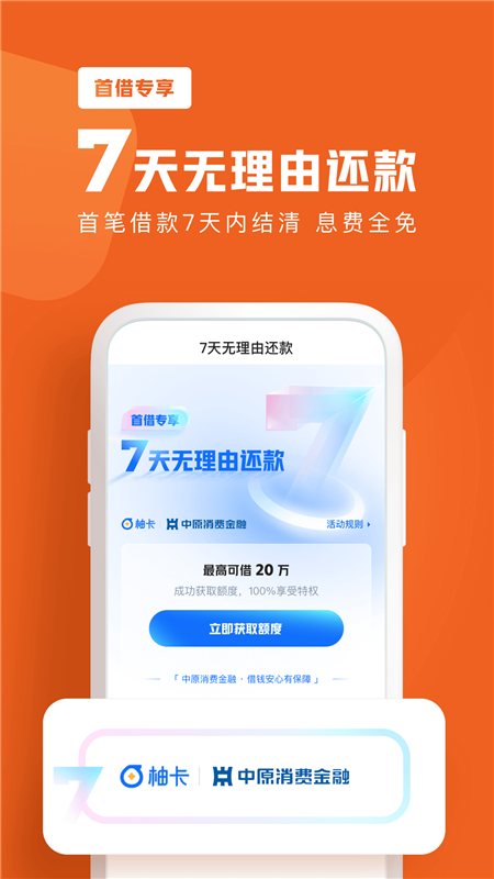 中原消费金融appAPP截图