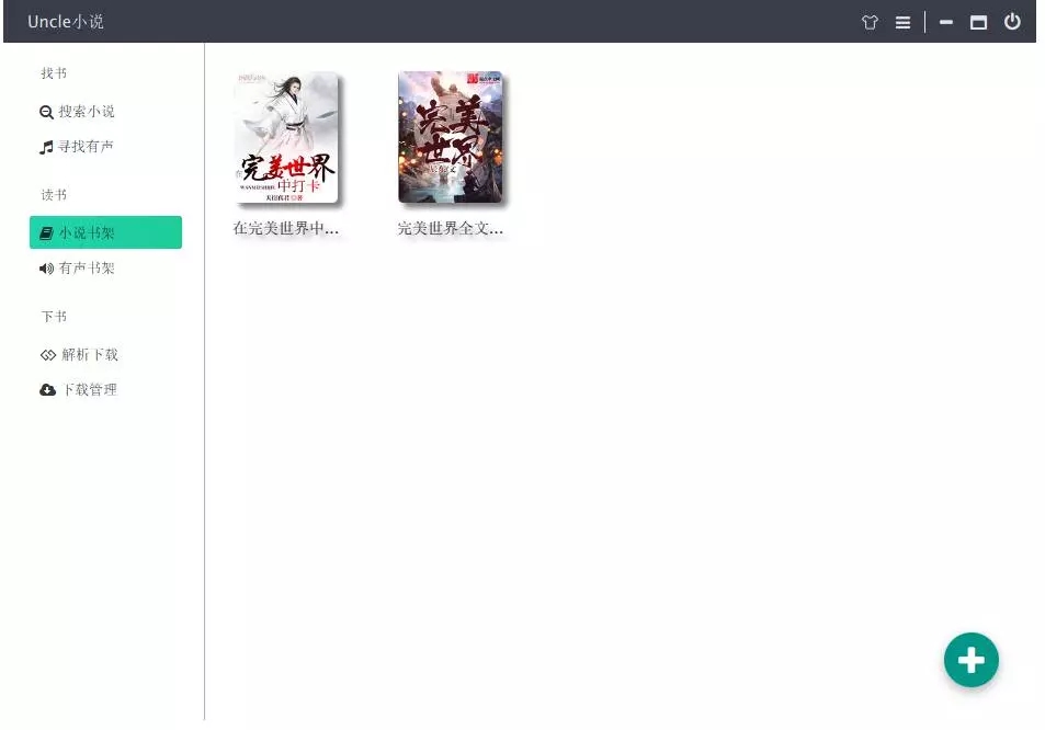 Uncle小说电脑版下载信息：软件大小为88.31MB。