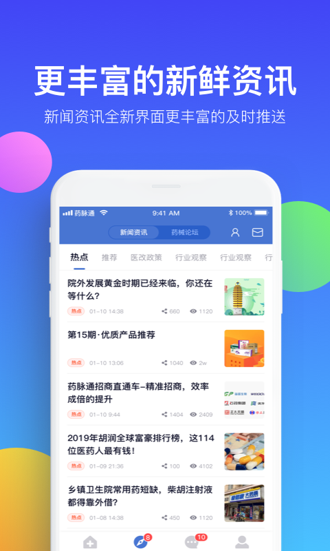 药脉通下载华为手机版APP截图