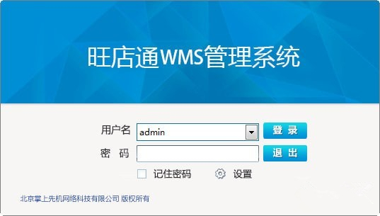 旺店通WMS管理系统下载信息：软件大小为14.52MB。