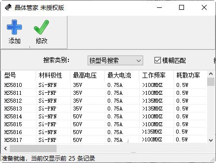 晶体管家下载截图1