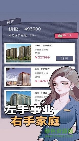 人生选择器破解版无限金币