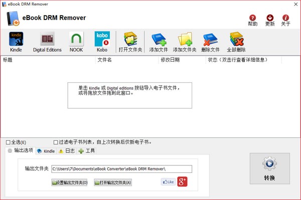 eBook DRM Removal Bundle汉化版