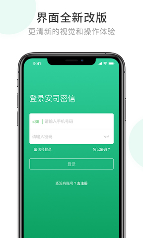 安司密信版APP截图