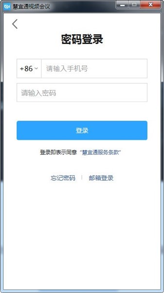 慧宜通云会议软件下载信息：软件大小为204MB。软件语言