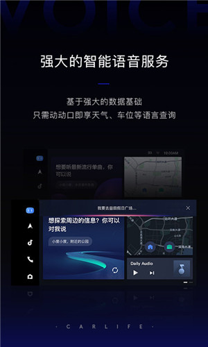 车载百度carlife投屏APP截图