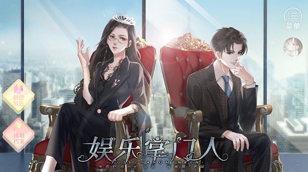 娱乐掌门人最新破解版