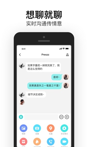 易信网络电话APP截图