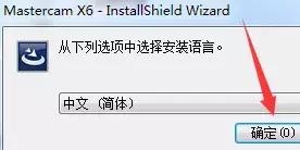 mastercamx6安装教程1