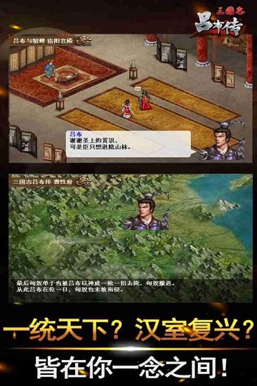 三国志吕布传内购破解版