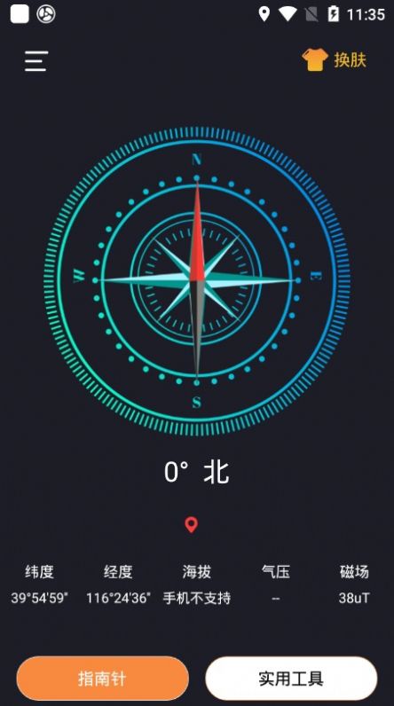 七星指南针APP截图
