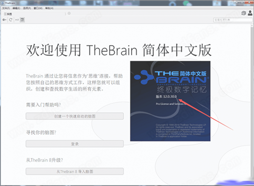 TheBrain12中文破解版新增功能