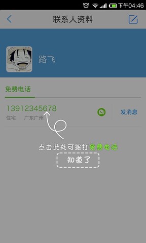 微会网络电话APP截图