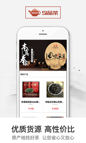 51品茶版APP截图