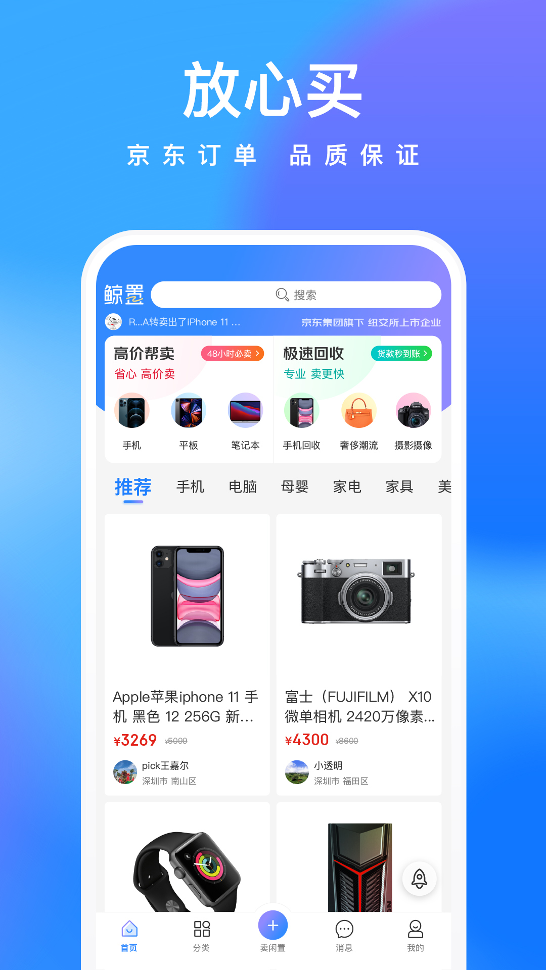 鲸置appAPP截图