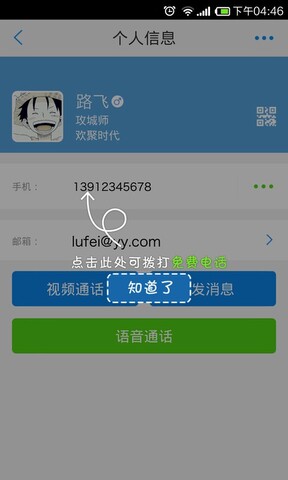 微会网络电话APP截图