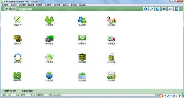 千草方医药管理系统破解版