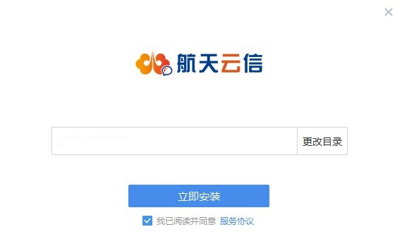 航天云信电脑版下载信息：软件大小为81.1MB。软件语言