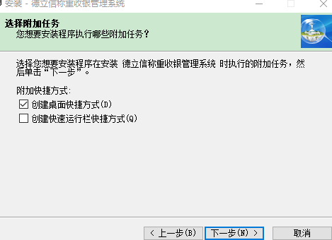 德立信称重收银管理系统软件安装说明4