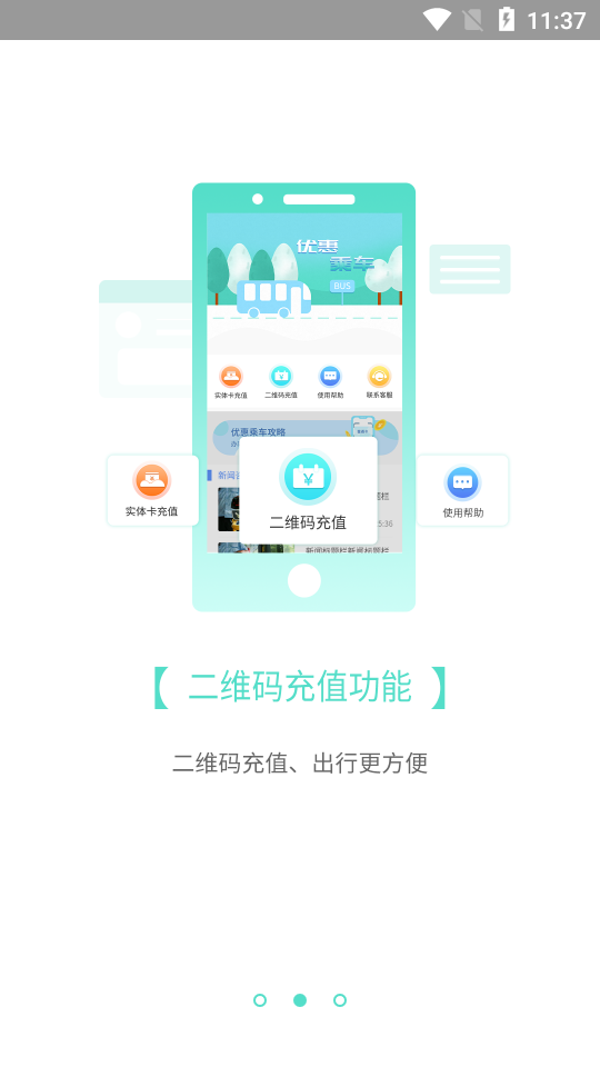 怀化行APP截图