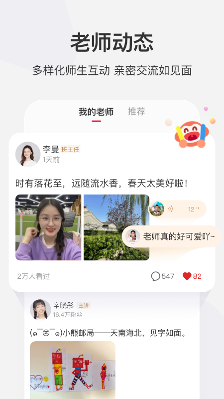 学而思网校APP官方版APP截图