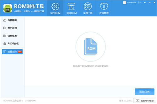 ROM制作工具VIP破解版基本介绍