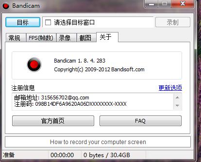 Bandicam破解版注册机下载信息：软件大小为16.7