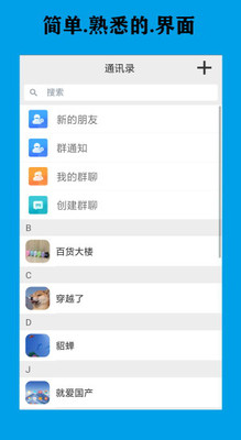 微友APP截图