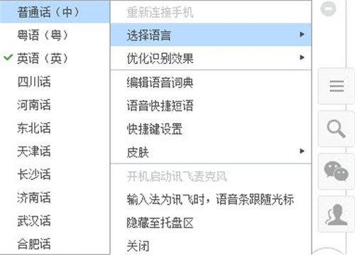 iFlyVoice讯飞语音识别软件提取版基本介绍