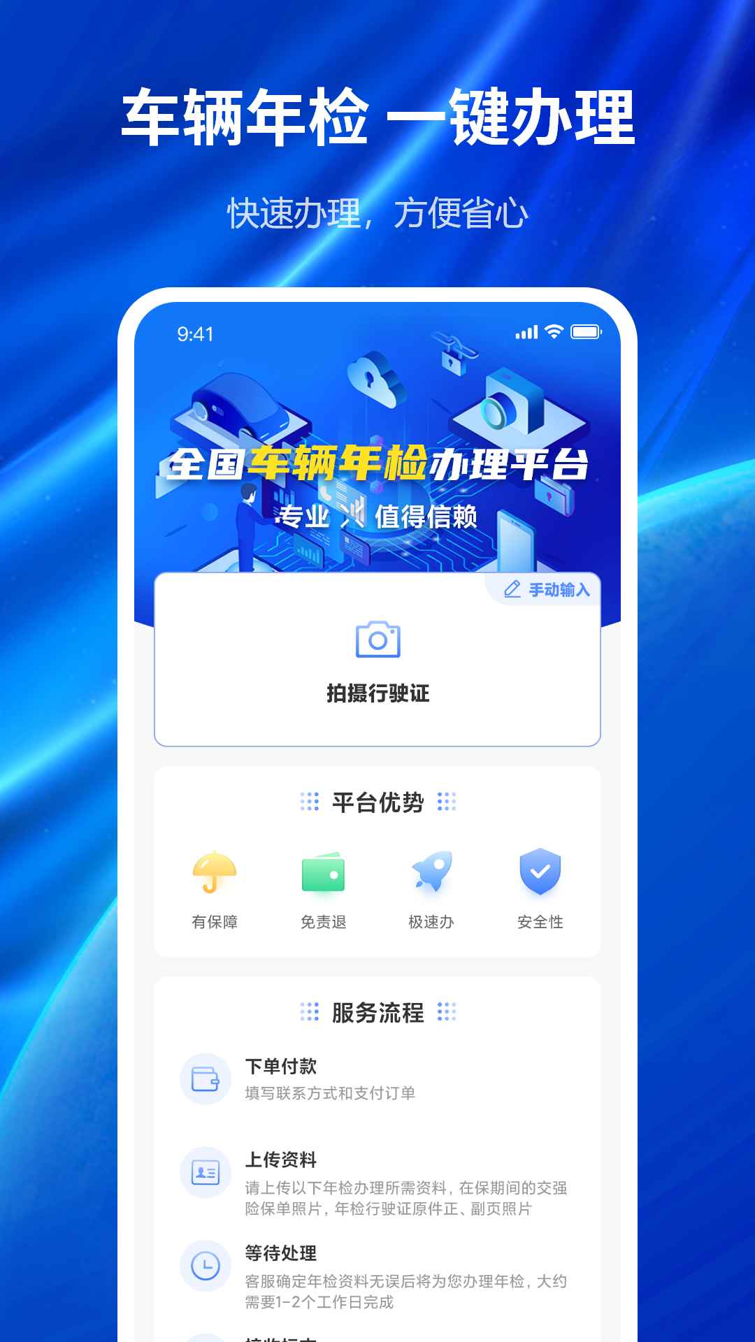 车辆年检查询官方appAPP截图