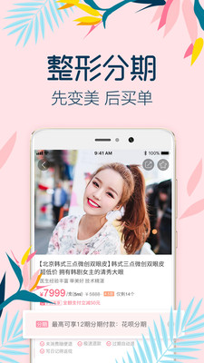 悦美微整形APP