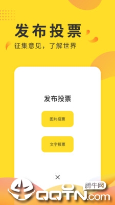 全民投票APP截图