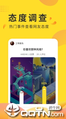 全民投票APP截图