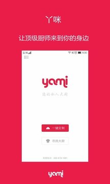 yamiAPP截图