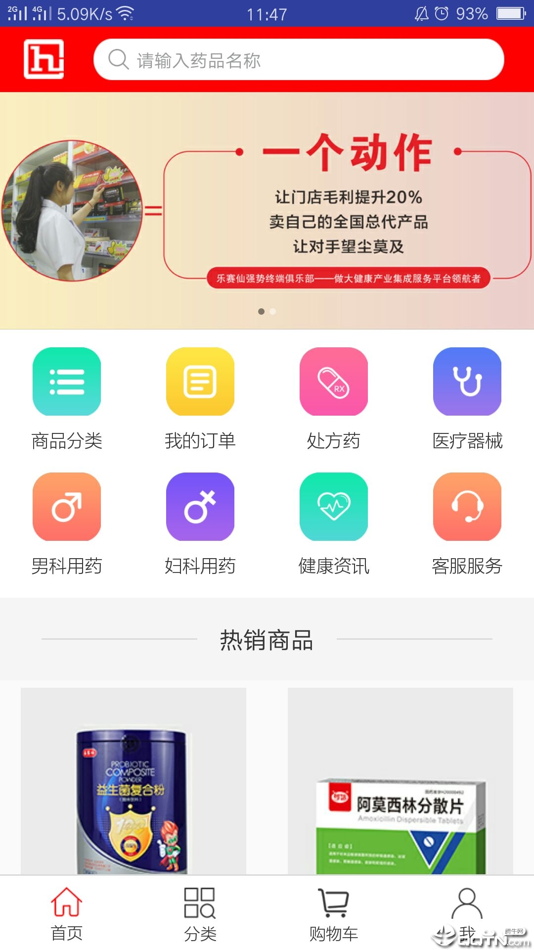 恒昌健康APP截图