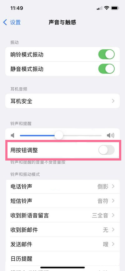 iphone13pro铃声大小怎么调