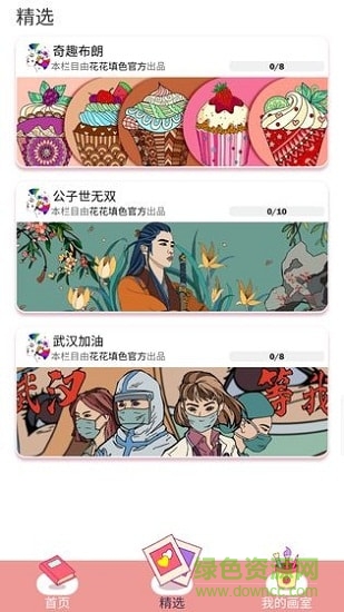 花花填色去广告破解版APP截图