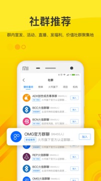 火信APP截图