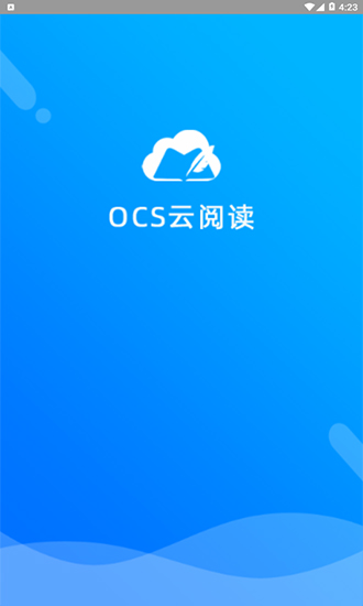 OCS云阅读