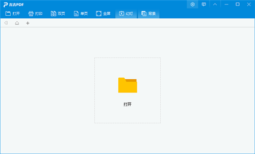 吉吉PDF阅读器免费版基本介绍