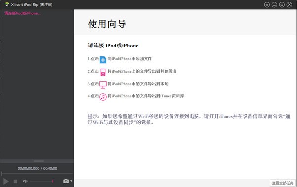 Xilisoft iPod Rip破解版下载信息：软件大