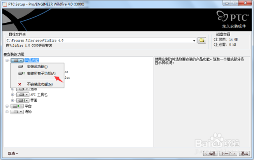 proe4.0安装教程2