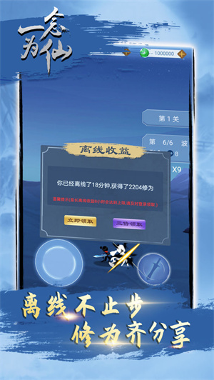 一念为仙免广告APP截图