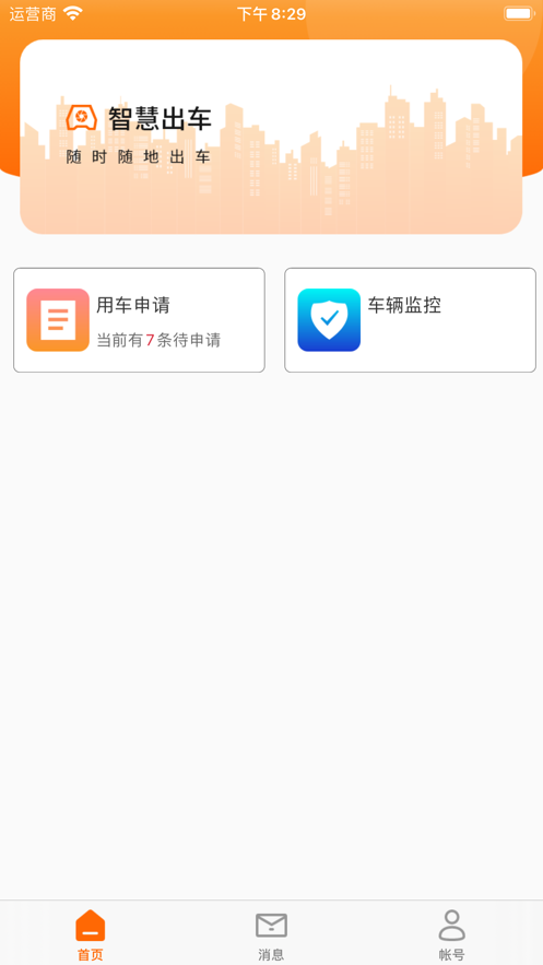 港油智行app