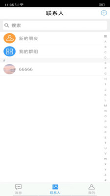 德讯通讯APP截图