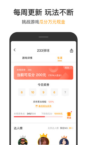 233小游戏APP截图