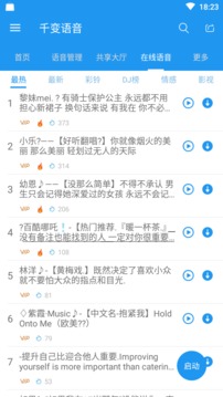 千变语音APP截图