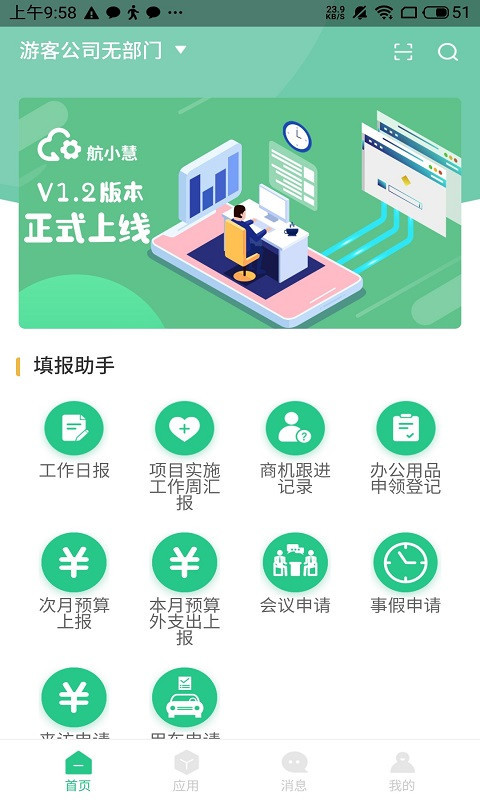 航小慧APP截图