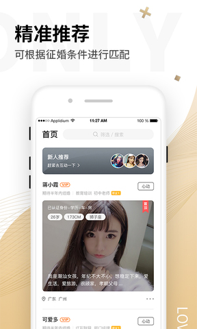 Only婚恋APP截图