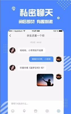 安安交友APP截图